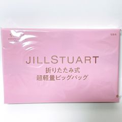 sweet スウィート 2022年 8月号 付録  JILLSTUART ジルスチュアート 折りたたみ式 超軽量 ビッグバッグ