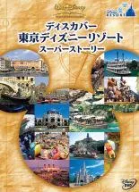 2025年最新】ディズニーリゾート物語 全巻の人気アイテム - メルカリ