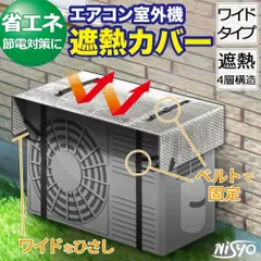 ハイグレード エアコン 室外機カバー 遮熱シート 日よけパネル アルミ ヒサシ付 ワイドタイプ エアコンカバー 省エネ 節電 室外機の故障予防  マグネット式　ベルト式のサムネイル