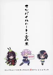 【中古】アニメムック ≪アニメ・漫画系書籍≫ コンパイルハートスタッフによる裏オフィシャルブック コンパイルハートの裏本2020 特典