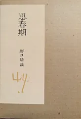 2025年最新】潜在意識 野口晴哉の人気アイテム - メルカリ