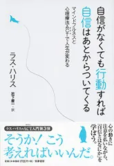 2024年最新】自信がなくても行動すれば自信はあとからついてくるの人気