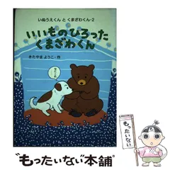 2024年最新】いぬうえくんとくまざわくんの人気アイテム - メルカリ