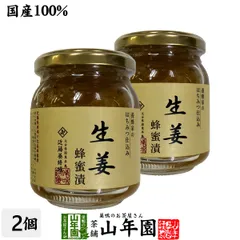 【国産生姜】養蜂家のはちみつ仕込み 生姜蜂蜜漬け 280g×2個セット 送料無料 紅茶に入れて 豚の生姜焼き 煮物や豚肉を使った煮込み料理にも セット ギフト プレゼント 敬老の日 御中元 2026 プチギフト お茶 内祝い お返しのサムネイル
