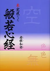 2025年最新】般若心経の人気アイテム - メルカリ