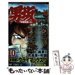 男坂 11／車田 正美 | 集英社 ― SHUEISHA ―