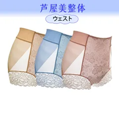 芦屋美整体 骨盤スリムスタイルショーツ CY1189 骨盤補正 ヒップアップ ガードル 補正下着 S～5L