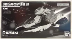 2025年最新】FW GUNDAM CONVERGE SB アーガマ級強襲用宇宙巡洋艦