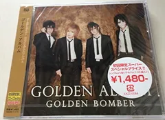 2025年最新】ゴールデンボンバー アルバムの人気アイテム - メルカリ