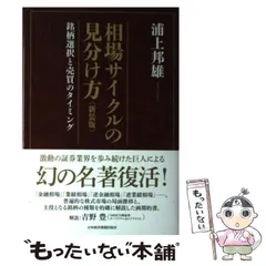 2024年最新】相場サイクルの見分け方―銘柄選択と売買タイミングの人気 