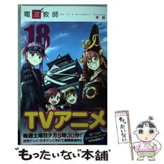 (未使用･未開封品)　電波教師 2 (完全生産限定版) [Blu-ray] kmdlckf 81S-8MFlHSL._UF350,350_QL50_.jpg