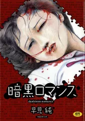 早見純作品集　5冊セット 早見純作品集 5冊セット - メルカリ