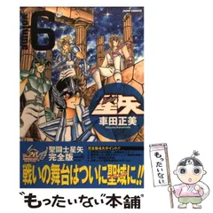 2026年最新】聖闘士星矢完全版の人気アイテム - メルカリ