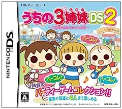 【中古-非常に良い】 うちの3姉妹DS2 ~3姉妹のお出かけ大作戦~