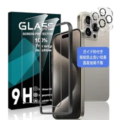 対応 iPhone 15 Pro ガラスフィルム apple iphone15 Pro フィルム 指紋認証対応【2枚 液晶保護+2枚 レンズ保護フィルム+ ガイド枠付き】 国産AGC旭硝子素材 アイフォン15 Pro 強化ガラス 液晶保護フィルム 厚さ0. 0
