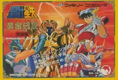 FC 聖闘士星矢 黄金伝説完結編箱付き✩.*˚【良品】ファミコンソフト Yahoo!オークション - ファミコンソフト 聖闘士星矢黄金伝説と聖