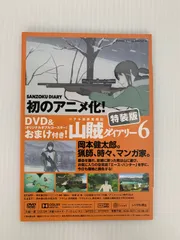 2025年最新】山賊ダイアリーの人気アイテム - メルカリ