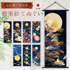 【おまとめ割引あり】濱文様 絵手ぬぐい 秋7柄 秋色瓢箪 満月の輝き 月映えの秋 月下の力 秋の月明かり 月うさぎの秋あそび 月夜うさぎのお餅つき 捺染 和柄 てぬぐい 手拭い タペストリー インテリア 掛け軸 ネコポス(メール便)発送