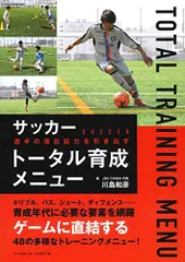 2024年最新】サッカー選手育成の人気アイテム - メルカリ