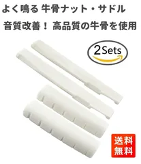 2025年最新】ギター サドル 牛骨の人気アイテム - メルカリ