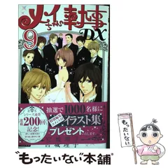 メイちゃんの執事 執事ハンドブック 【非売品】 メイちゃんの執事 執事ハンドブック 【非売品】