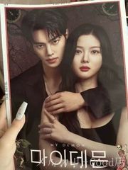 「マイ?デーモン」写真集 主演： キム?ユジョン ソン?ガン 韓国ドラマ 2024