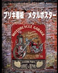 【新品】ブリキ看板　ヴィンテージオートバイ　リビング　バー　パブ　ガレージ　デコレーション　ギフト　レトロ　ビンテージ　サインポスター　アートワークス