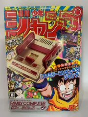 25.ニンテンドークラシックミニ ファミリーコンピュータ 週刊少年ジャンプ創刊50周年記念バージョン【併売品】