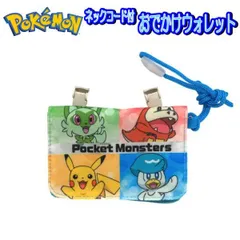 財布 ネックコード付 ニャオハ ホゲータ クワッス ピカチュウ ミニおでかけウォレット ポケットモンスター ポケモン