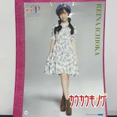 【一岡伶奈・104】 ピンナップポスター 20thアニバーサリー H!P 2018冬 ピンポス ハロプロ/モーニング娘。