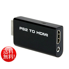 PS2専用HDMI接続コネクター PS2 toHDMI 変換アダプター