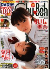 海王社 海王社ムック 119 ChuBoh チューボー 2010WINTER 40