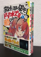【コミック】あなたってよく見るとドブネズミみたいな顔してるわね/全巻セット/(全2巻)セット/25051-0004-S61