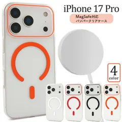 送料無料 iPhone17Pro バンパークリアケース [ MagSafe対応 ] iphone 17 pro プロ シンプル 透明 クリア 背面クリア かわいい おしゃれ スマホケース スマホカバー プラスチックケース かっちり固定 しっかり固定 無地 スト