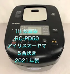 2025年最新】圧力ih炊飯器 5.5合 アイリスの人気アイテム - メルカリ