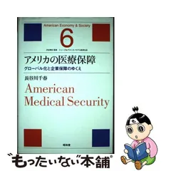 2024年最新】アメリカ経済とグローバル化の人気アイテム - メルカリ