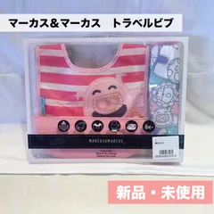新品・未使用★マーカス＆マーカス　トラベルビブ
