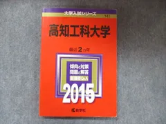 2024年最新】高知大学 赤本の人気アイテム - メルカリ