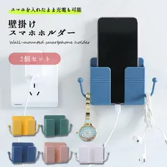 【壁が定位置になる充電スタンド】 スマホホルダー 壁掛け 2個セット 粘着式 充電 小物入れ リモコンラック _bのサムネイル