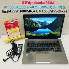 【2018年製】東芝 dynabook R63DN　Core i5第８世代 新品M.2SSD1TB/メモリ16GB WPSオフィス付初期設定済みIT148