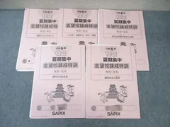 2025年組　サピックス　開成　夏期　志望校別 2025年組 サピックス 開成 夏期 志望校別 サピックス生がSS受け