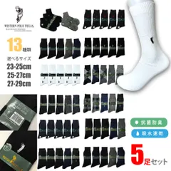 ウエスタン POLO 靴下 ソックス  5足セット レディース メンズ  23-25cm 無地 ホワイト　ネイビー　ブラック　グレー　銀イオン消臭　スクール　通勤