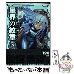 2025年最新】星界の紋章 漫画の人気アイテム - メルカリ
