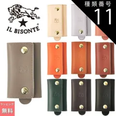 種類11:BROWN　ブラウン　(BW129) IL BISONTE イルビゾンテ 6連 キーケース C0966 SKH045 大切な方へのギフトに