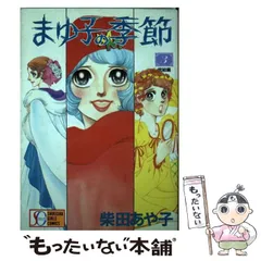 2025年最新】まゆ子の季節の人気アイテム - メルカリ 