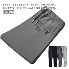 2本セット！イージーパンツ 冷感パンツ メンズ 薄手 ゴルフパンツ アイスシルク 接触冷感 ロングパンツ スキニーパンツ ウエストゴム ジョガー ストレッチ 伸縮 美脚 長ズボン 通気 速乾 スポーツ#wunib510