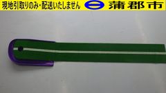 【現地引き取りのみ　リユース品】ゴルフパターマット（R7－167）取扱説明書無し