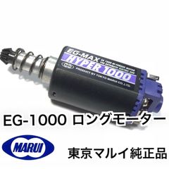 【超美品、送料込み】東京マルイ 純正 EG1000 ハイトルクモーター　VFC G&G にも
