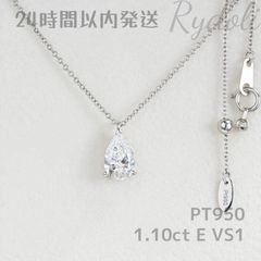 即納発送 PT950 1.10ct ペアシェイプカット ダイヤネックレス ラボグロウンダイヤモンド IGI鑑定書付き 定番3本爪 ラボダイヤネックレス  シンプルで上品な 毎日つけたい上品な輝き 一粒ダイヤ シンプルでエレガントな プラチナ製 ダイヤネックレス