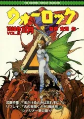 ウォーロック　６冊 2025年最新】ウォーロック 雑誌の人気アイテム - メルカリ